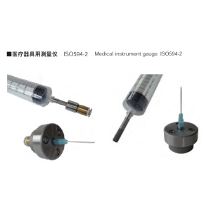 ISO594醫(yī)療用魯爾錐度規(guī)
